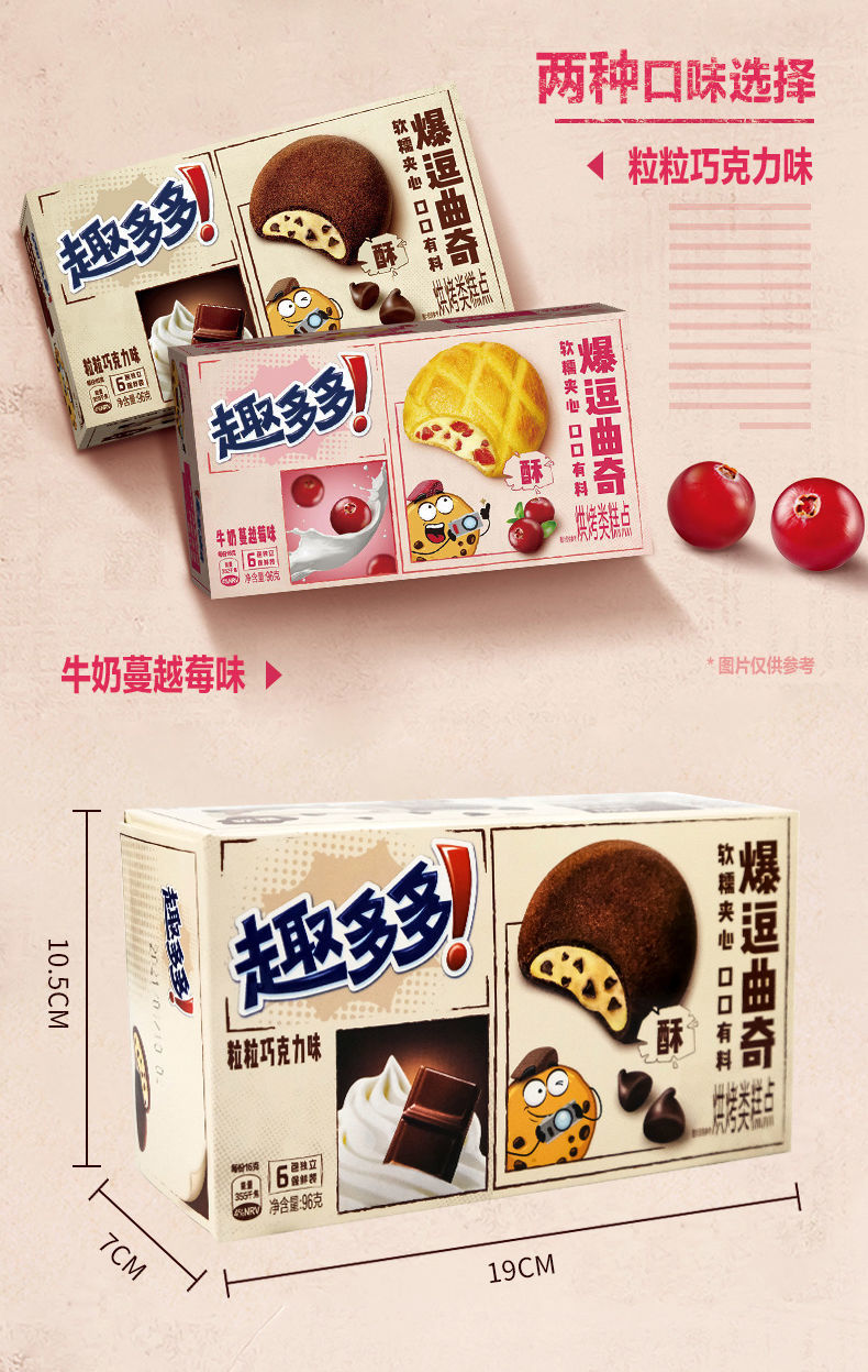 趣多多软曲奇新品爆逗糯麻薯夹心饼干蔓越莓爆豆巧克力味休闲零食