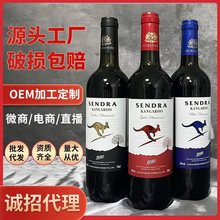 厂家招商加盟平台代发袋鼠葡萄酒洋酒礼盒装批发干红红酒