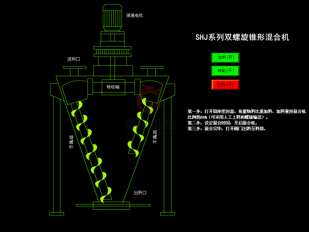 春来机械板食品中药材颗粒混合机双螺杆混合机搅拌机