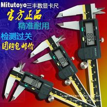 Mitutoyo日本三丰数显卡尺0-150 200 300mm不锈钢电子卡尺公英制