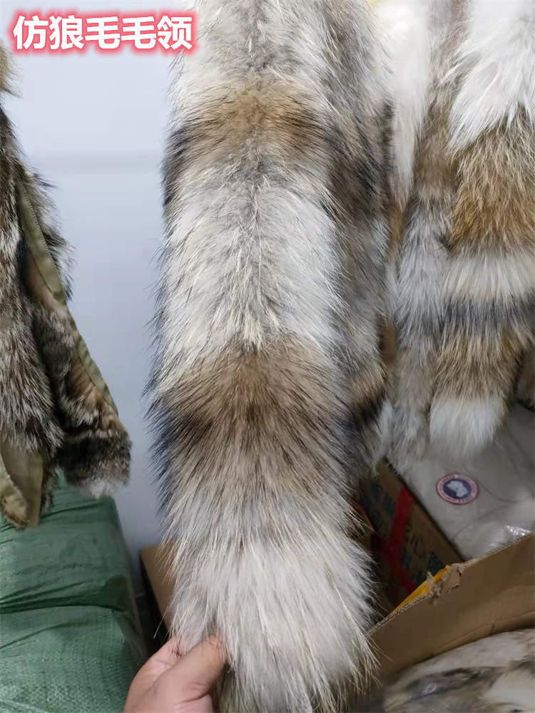 大鹅款羽绒服仿真狼毛领子青狼毛领子拼皮碎皮狼毛领子远征服毛领
