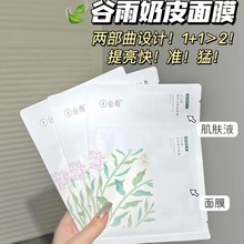 谷雨奶皮面膜雪肌光果甘草提亮肤色改善暗沉维稳熬夜修护补水保湿