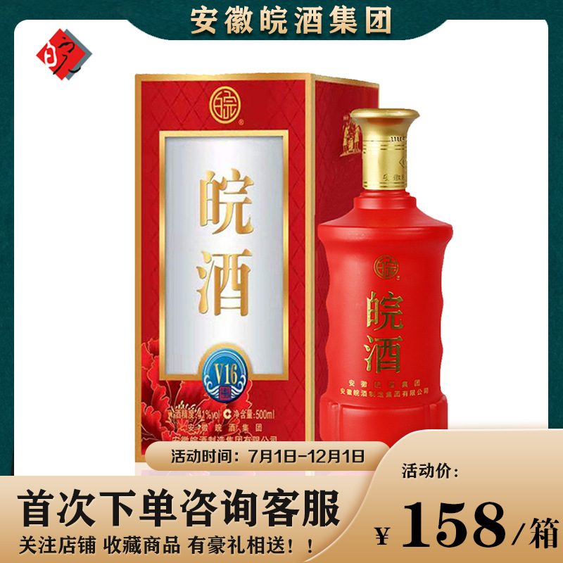 【厂家直销】皖酒浓香型白酒整箱特价42度/500ml/4瓶正品酒水批发