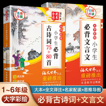 小学生背古诗词75十80首文言文人教版小古文100篇大全一年级二