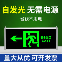 免接电自发光安全出口指示牌悬挂夜光荧光疏散指示灯牌通道标志灯