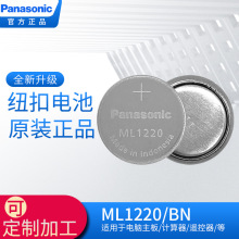 松下Panasonic充电电池ML1220二次电池主板3V电池ML1220/BN正品