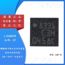 原装正品 LIS3DHTR LGA-16 3轴加速度计 MEMS数字输出运动传感器