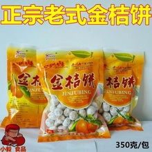 江西土特产金桔饼干老式传统小橘子蜜饯开胃零食小吃营养果脯食品