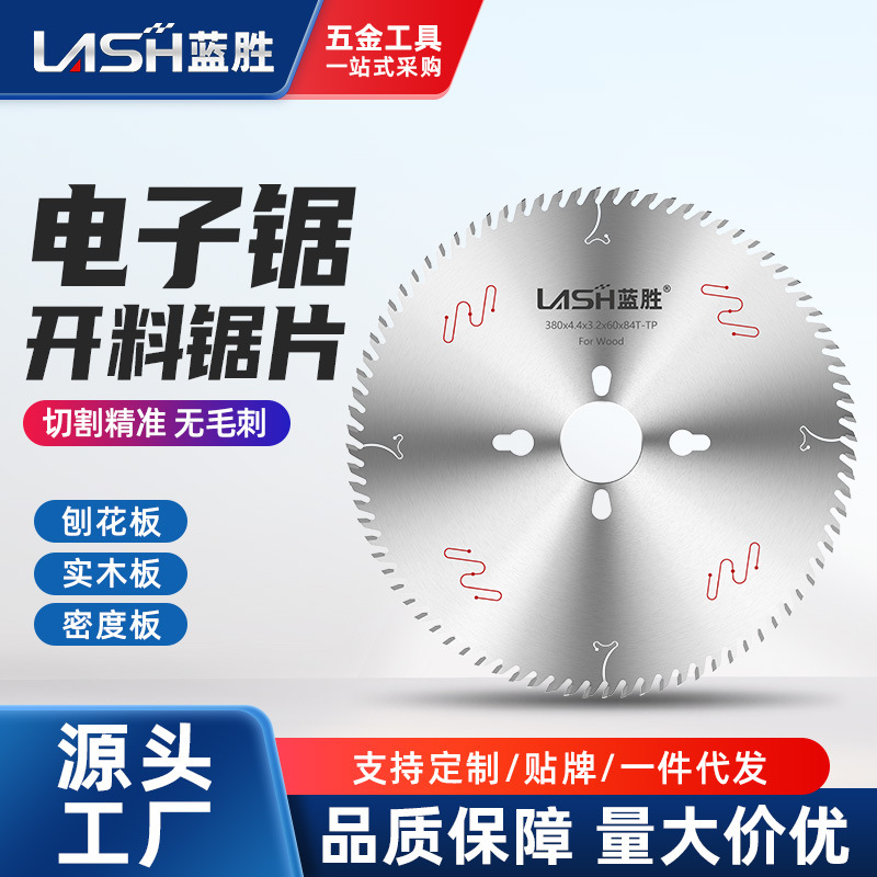 木工推台锯电子开料锯密度板刨花板免漆板专用精密裁板往复锯锯片