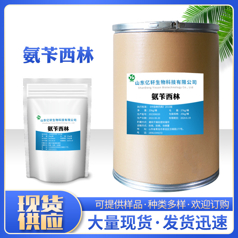 氨苄西林 现货供应高含量原料99%质量保障 25kg/桶 包邮 氨苄西林