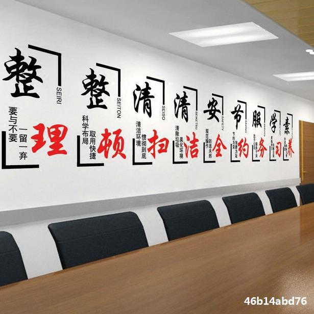 公司企业文化管理墙贴纸 工厂车间5s9s标语安全生产宣传墙壁贴画