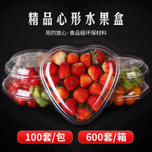 一次性水果盒子心形透明塑料拼盘鲜果切网红爱心草莓包装盒保鲜盒