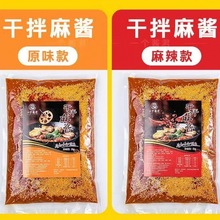 干拌麻辣烫商用麻酱火锅蘸料烤肉蘸料拌面酱麻辣拌源工厂一件批发