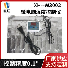 XH-W3002微电脑温度控制仪 孵化器温控器 智能数字温控器0.1精度