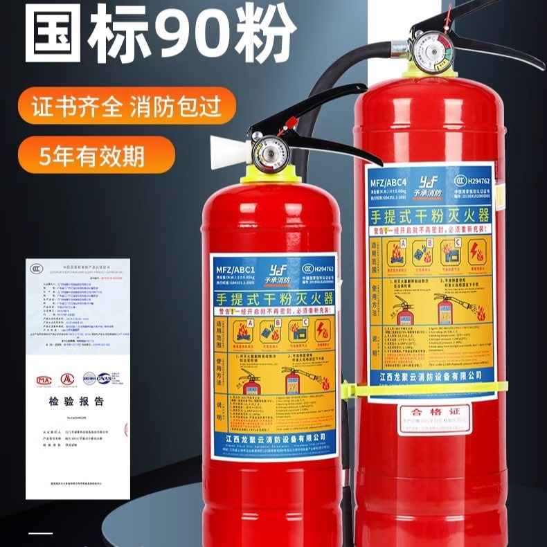 新国标灭火器4公斤手提式干粉1kg 2kg 3kg 5kg车载工厂消防器材批