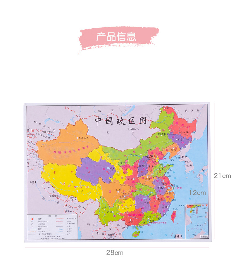 儿童中国地图拼图中国政区图幼儿园小学生地理纸质拼板地摊小礼物