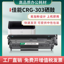 适用佳能LBP2900LBP2900+LBP3000打印机CRG-303硒鼓FAX-L100