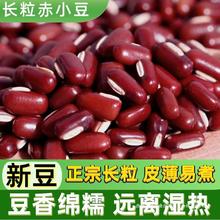 红豆赤小豆新货农家自产赤小豆500g红豆长粒赤豆薏米搭档红小豆五