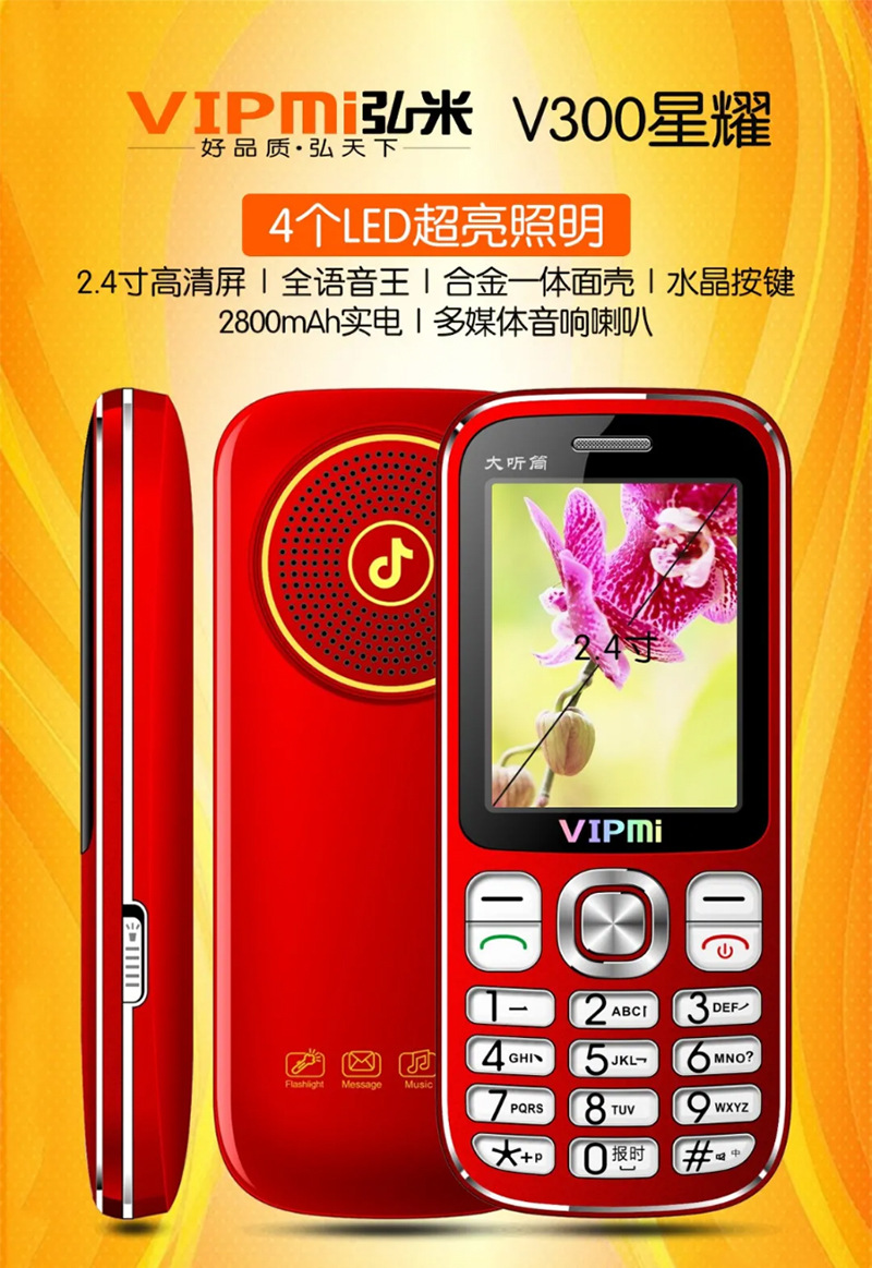 弘米手机v300超长待机大音量老年人手机双卡直板新款移动复古经典