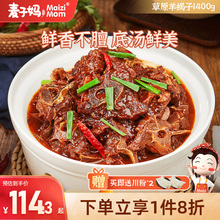 麦子妈草原羊蝎子火锅1.4kg生鲜速食快手菜预制加热即食半成品菜