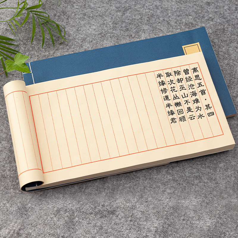 仿古小楷线装书记账本宣纸心经手抄毛笔书法练字纸抄经书空白家谱