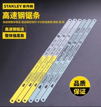 STANLEY/史丹利 高速钢锯条 95-295-23 12"（300mm）×24T 1组