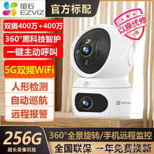 萤石双摄监控器可对话wifi手机远程监控摄像头家用360度全景夜视