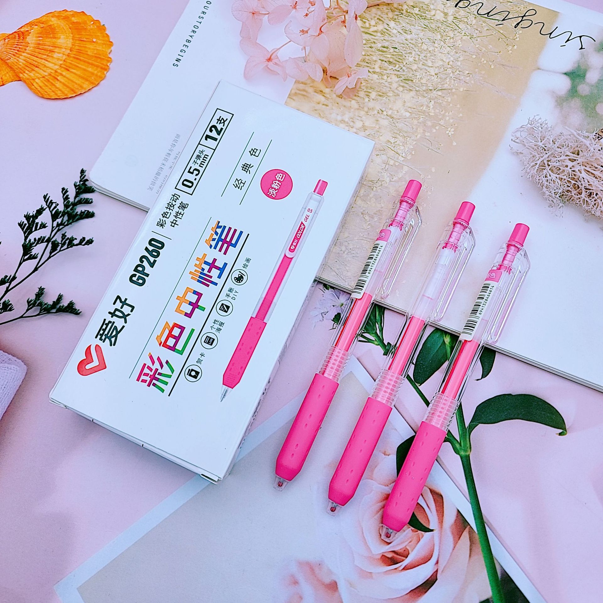爱好文具新品gp260彩色中性笔 学生标记绘图彩色按动笔按压笔批发