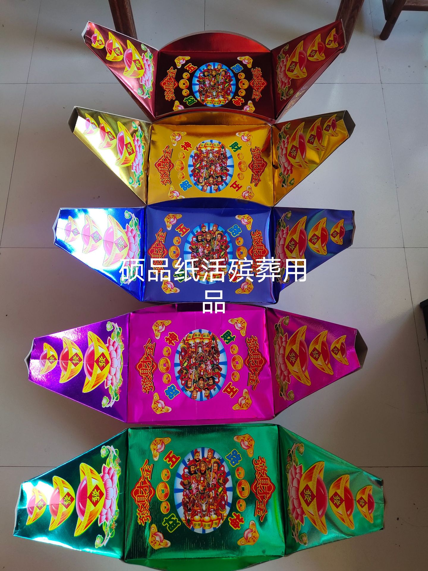殡葬纸活 五色大元宝 黄金万两 硕品殡葬 祭祀用品批发-阿里巴巴