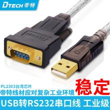 帝特usb转串口线DB9针232串口线PL2303串口线转usb RS232com口线