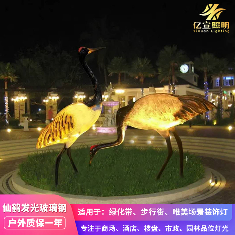 仿真led发光仙鹤造型灯户外动物玻璃钢摆件广场草坪景观装饰灯