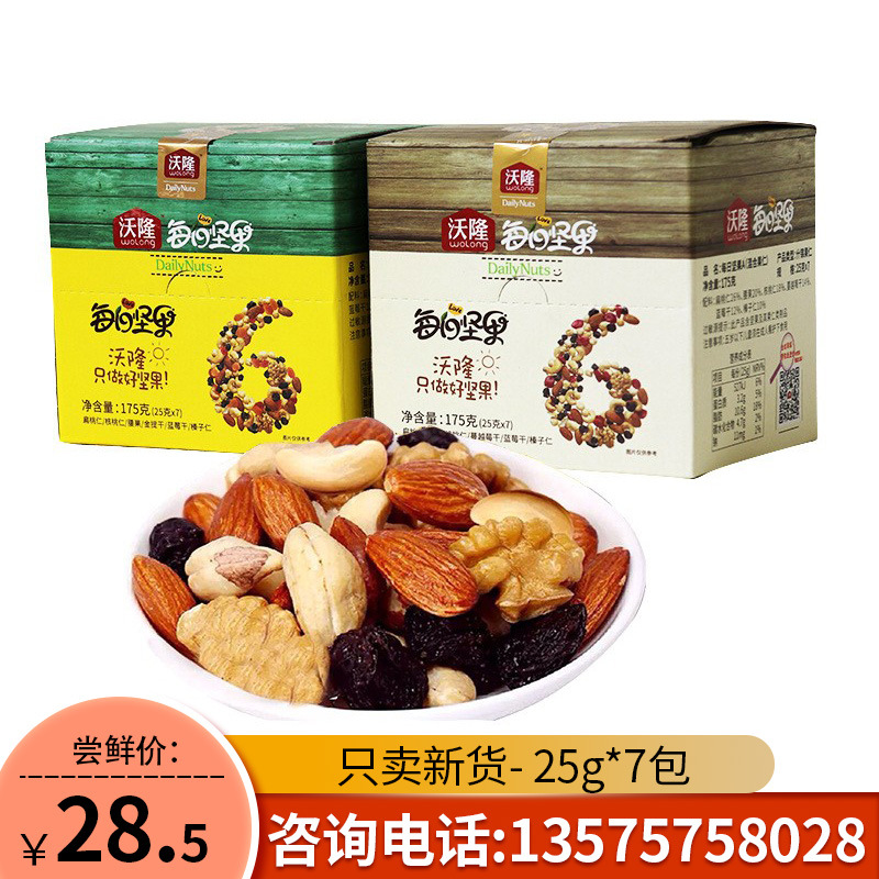 沃隆每日坚果175g混合果仁盒装ab款干果礼包礼盒年货零食批发团购
