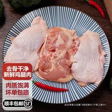 【顺丰包邮】去骨鸡腿肉新鲜带皮无骨鸡腿生鲜冷冻汉堡鸡腿排鸡排