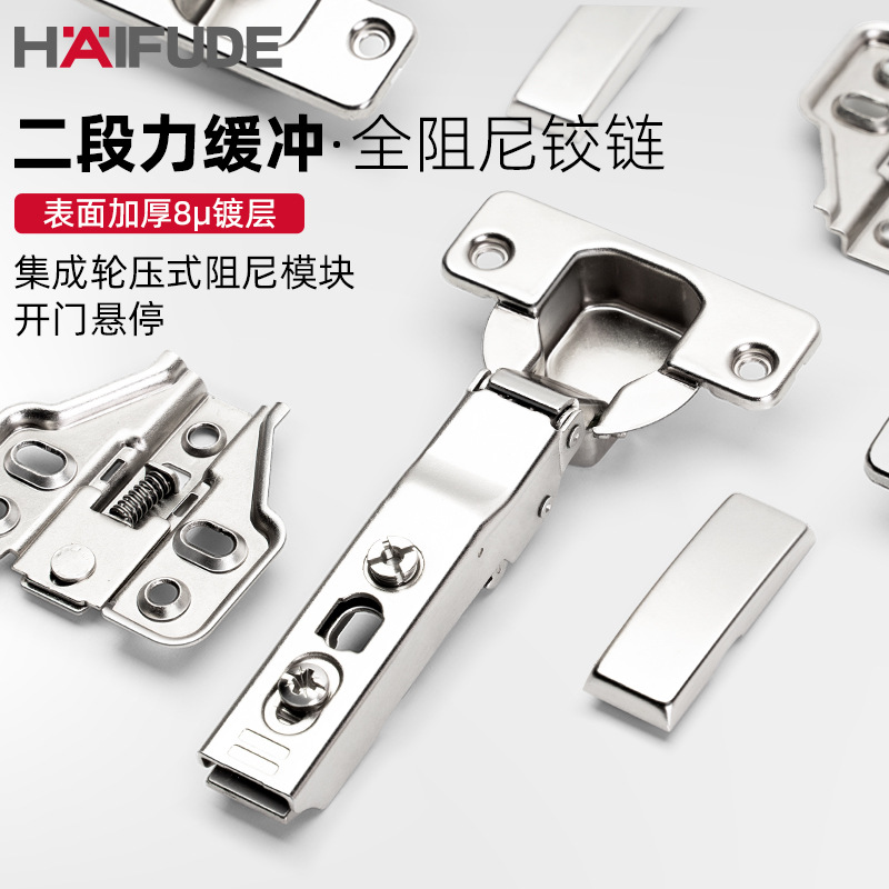 海福得二段力铰链小角度全阻尼液压合页衣橱柜门五金缓冲折叠门铰