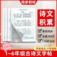 小学生古诗词临摹字帖唐诗宋词练字本儿童硬笔书法田字格描红