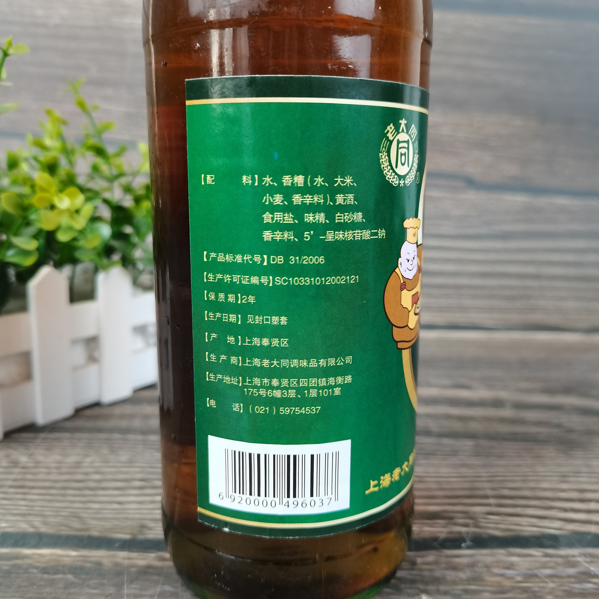上海老大同香糟卤640ml×12瓶 泡凤爪豆角卤猪蹄牛肉卤汁调味料