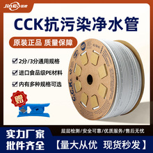 台湾正品3分CCK水管净饮水机纯水机PE水管高精度软管食品级材质