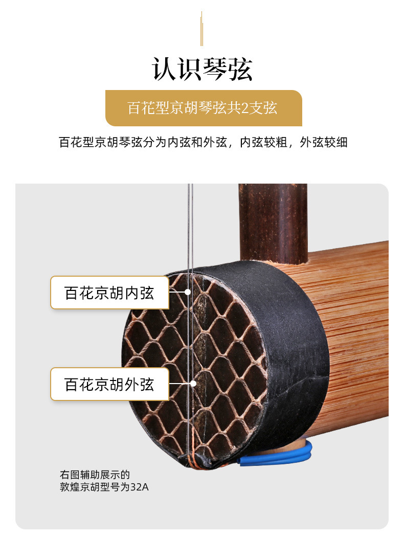 敦煌京胡弦上海敦煌民族乐器配件京胡外弦百花内弦套弦一整套弦