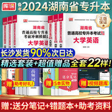 库课2024年湖南统招专升本复习资料教材英语数学语文真题模拟试卷