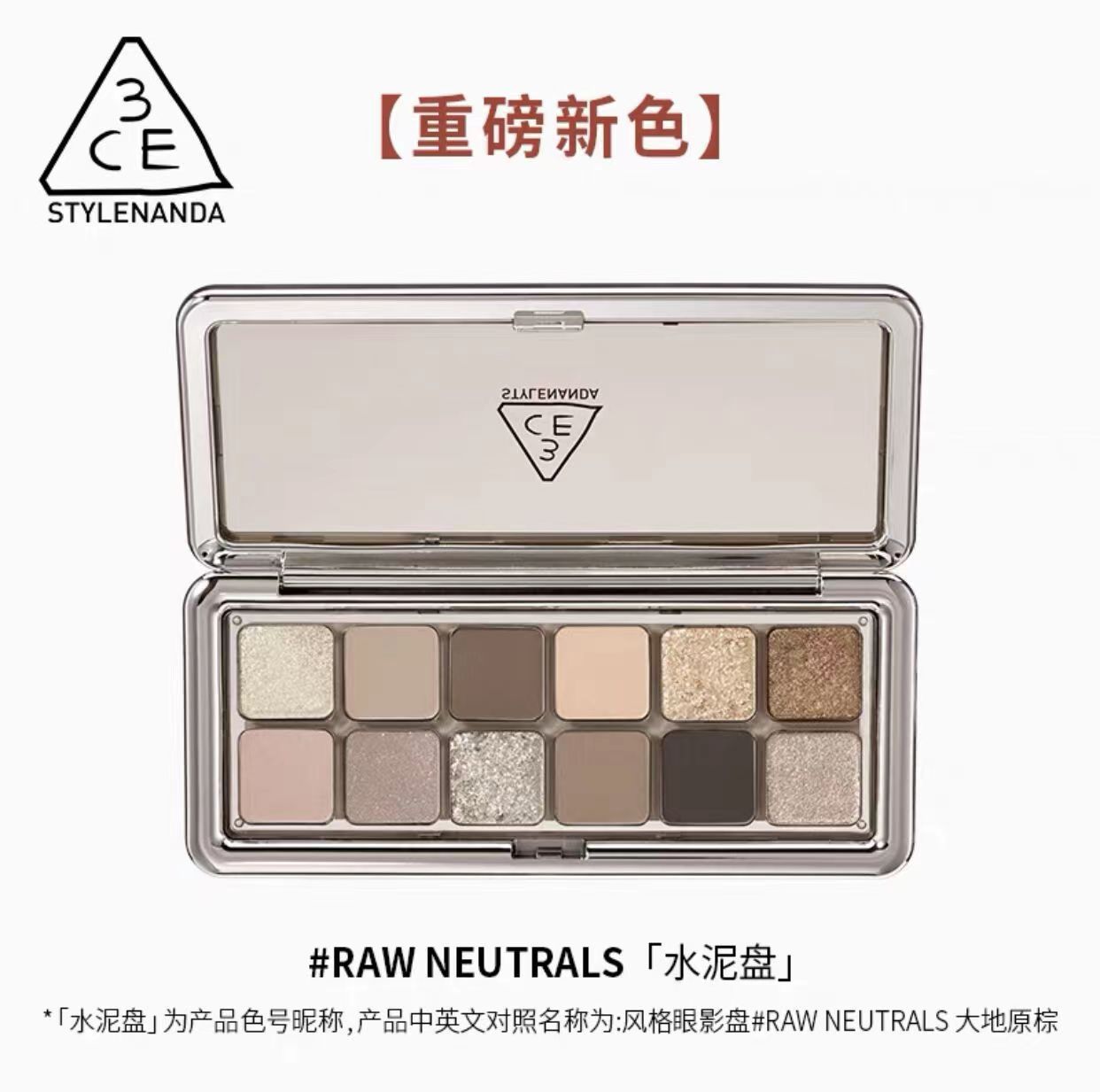 Korean New 3ce Eye Shadow 12 Color Cement Plate Newtake Earth Color Matte Motion Frame