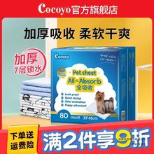 Cocoyo狗狗尿垫加厚消臭宠物吸水尿片泰迪尿不湿尿布护理垫用品