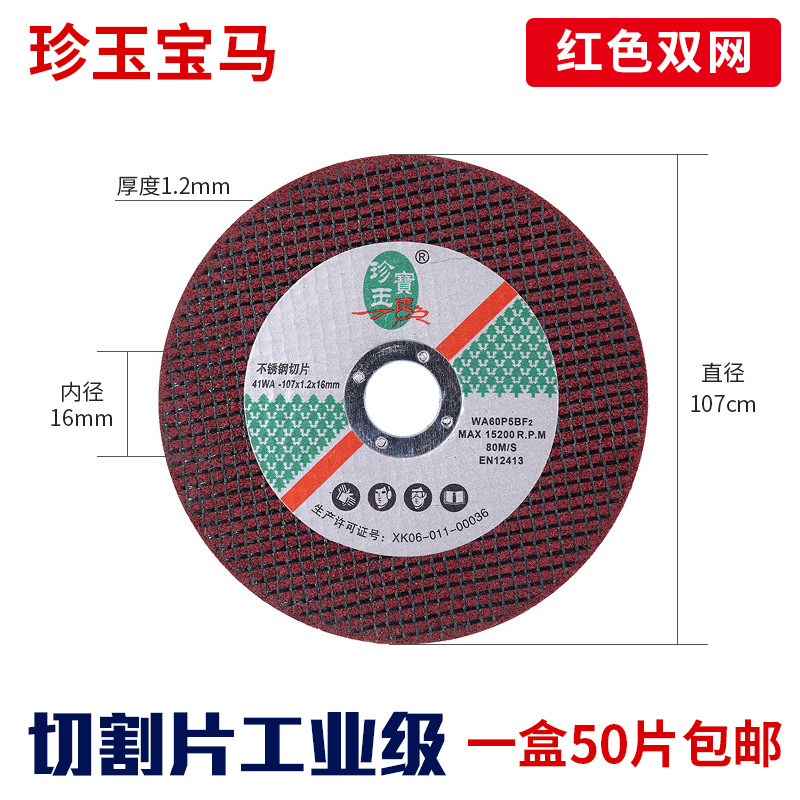 Zhenyu Stainless Steel Cutting Disc 107 Resin Grindstone Angle Grinder Double Mesh Ultra-Thin Cutting Disc Resin Cutting Disc Cutting Disc