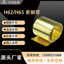 H62/H65黄铜带0.1mm-3mm厚 铜板 精密分条加工5-400