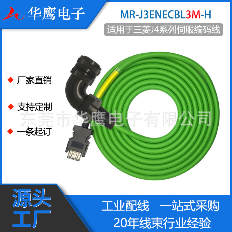 适用于三菱伺服电机线缆J4系列 高柔屏蔽编码线MR-J3ENECBL3M-H