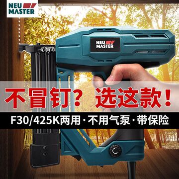 纽迈特木工两用电动钉枪 f30气直钉排钉打钉枪射钉机器码钉抢工具