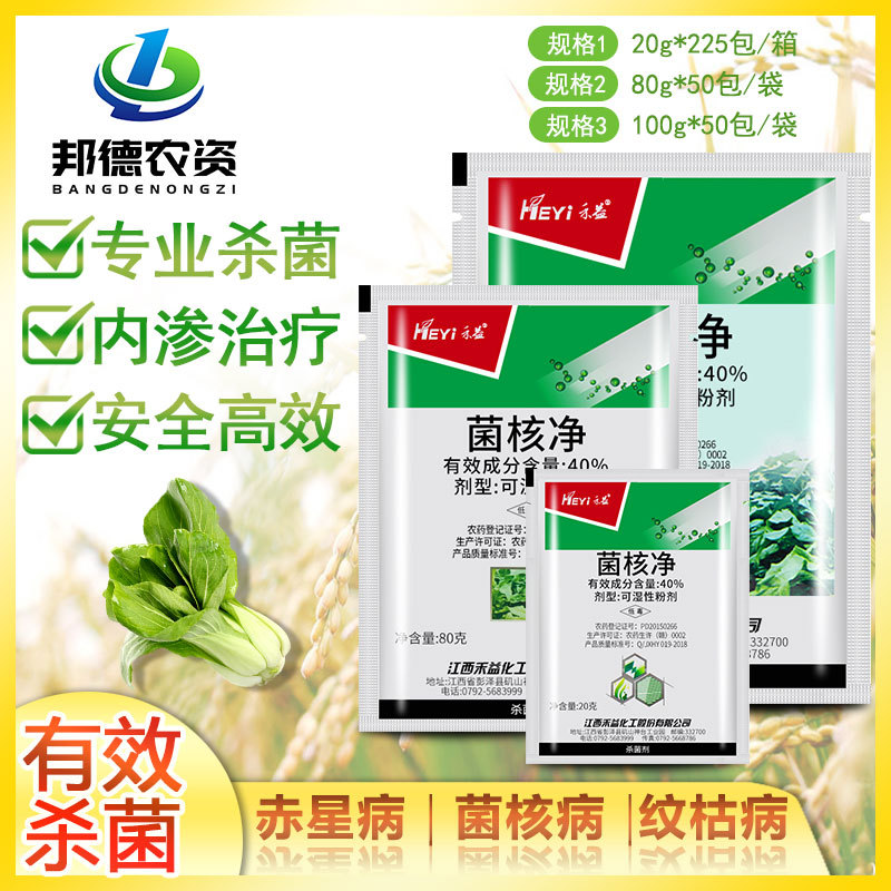 禾益菌核净40% 烟草蔬菜辣椒油菜 灰霉病 赤星病 农药杀菌剂20g