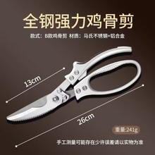 阳江专用不锈钢自动回弹厨房剪刀多功能家用一把厨用强力鸡骨剪刀