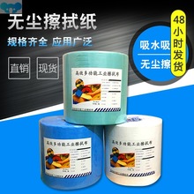 Large roll of wiping paper strong oil absorption dust remova