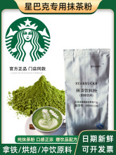 抹茶粉冲饮抹茶拿铁茶咖啡原料奶茶店商用赠星冰乐配方