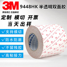 3M 9448HK模切双面胶冲型 厚绵纸胶带强力半透明胶带来图免费打样